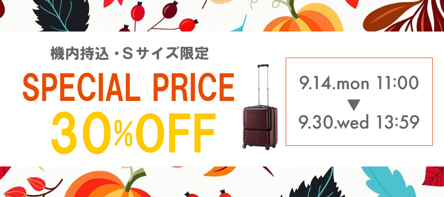 対象商品20%OFFSALE