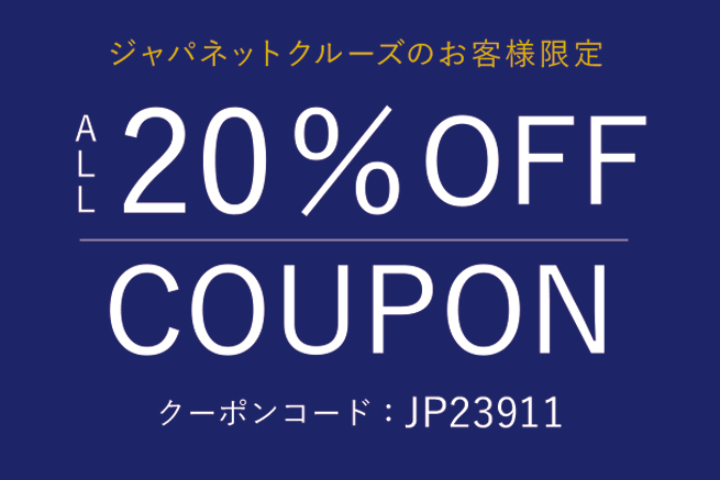 ⑨⑩⑬便】ジャパネットクルーズ全品20%OFF: (並び順：価格(高い順