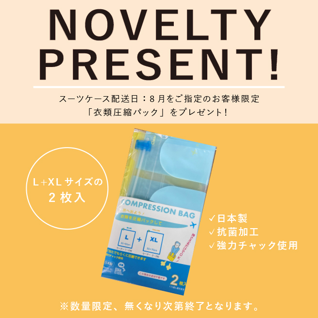ノベルティキャンペーン