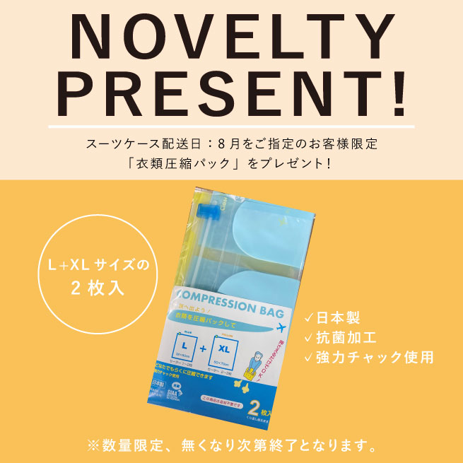 ノベルティキャンペーン