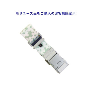 ※リユース品をご購入のお客様限定※【販売品】&P／アンドプロテカ モクレレ スーツケースベルト バックルタイプ グリーン 54016-04