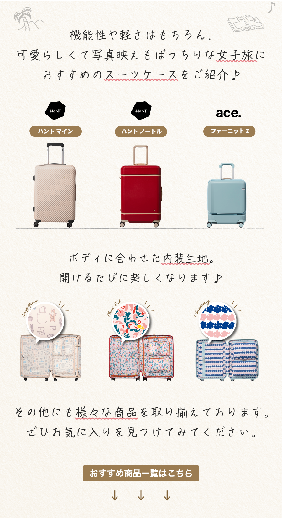 女子旅おすすめ商品