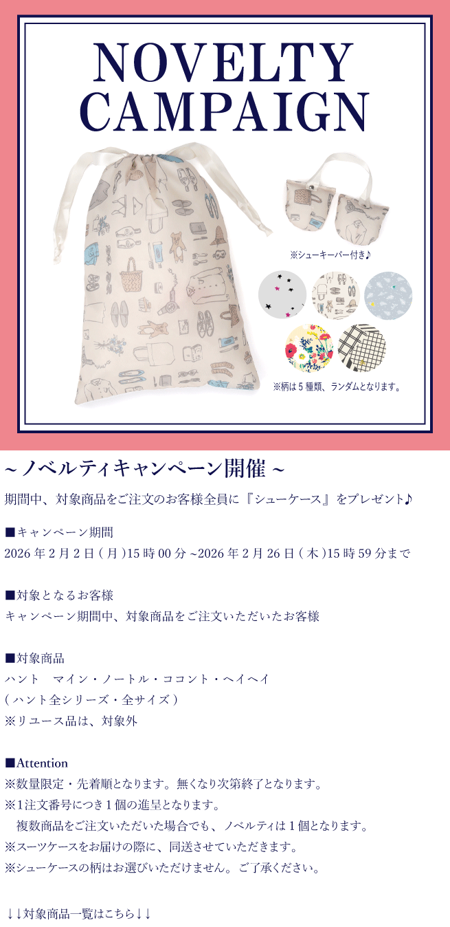 ノベルティキャンペーン