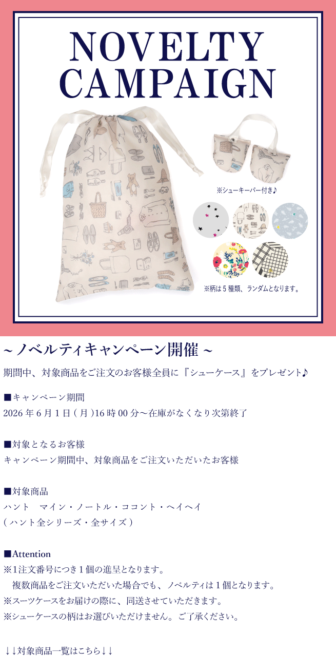 ノベルティキャンペーン