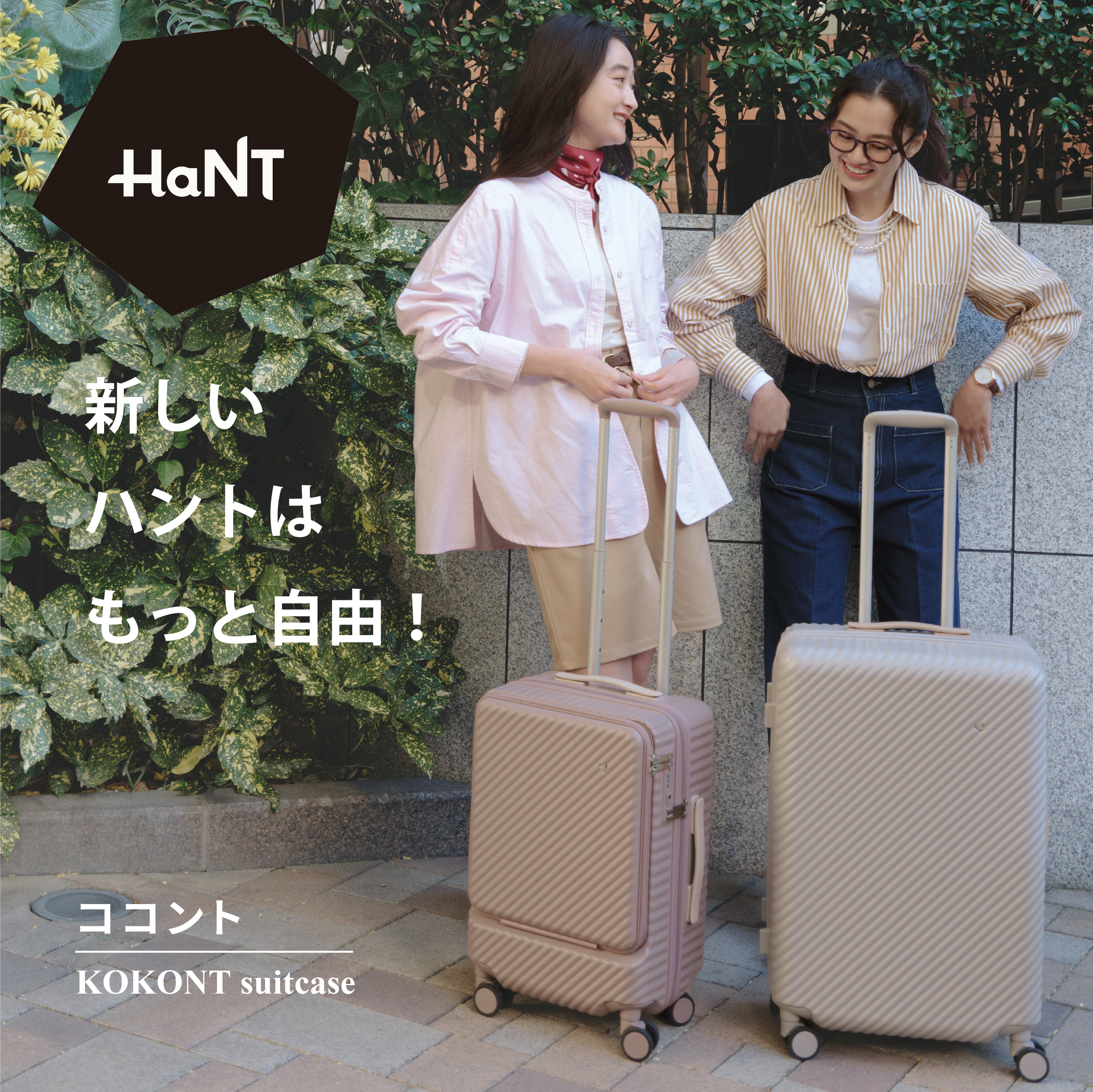 ハント　ココント