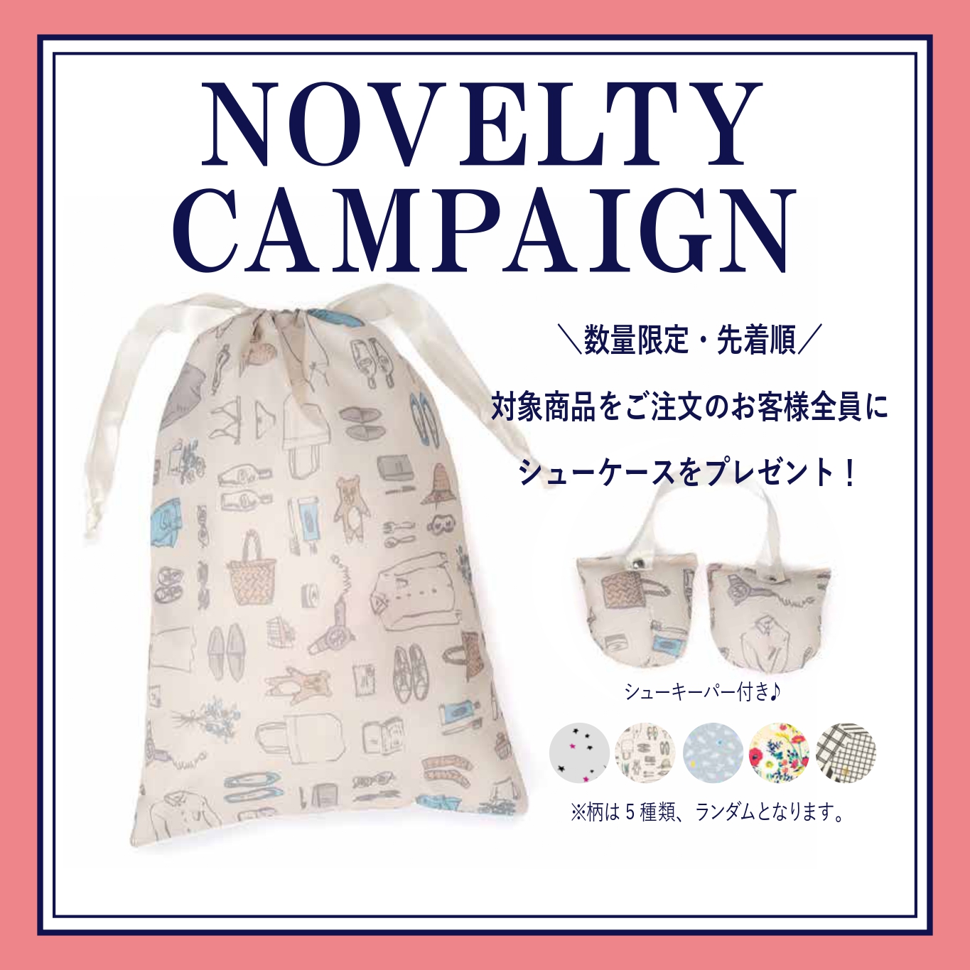ノベルティプレゼントキャンペーン