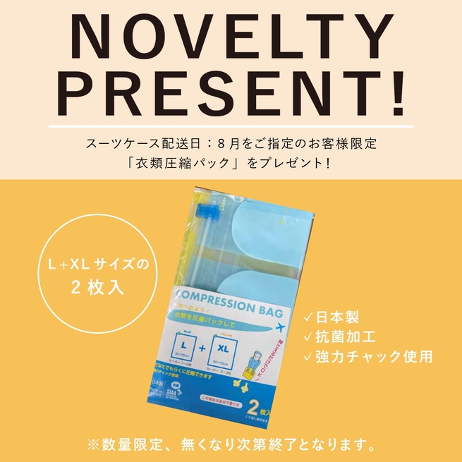 ノベルティプレゼントキャンペーン